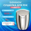 Сушилка для рук SONNEN HD-777, 1200 Вт, нержавеющая сталь, антивандальная, хром, 604748 в Екатеринбург — Uralhoz.ru