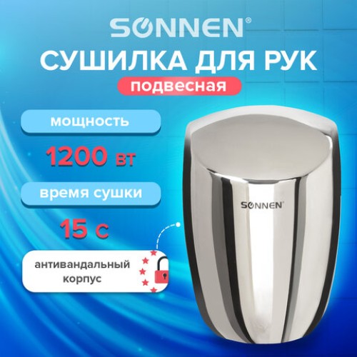 Сушилка для рук SONNEN HD-777, 1200 Вт, нержавеющая сталь, антивандальная, хром, 604748 в Екатеринбург — Uralhoz.ru