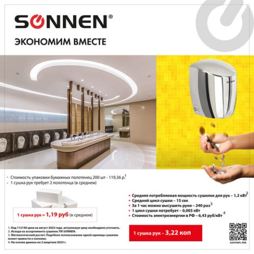 Сушилка для рук SONNEN HD-777, 1200 Вт, нержавеющая сталь, антивандальная, хром, 604748 в Екатеринбург — Uralhoz.ru