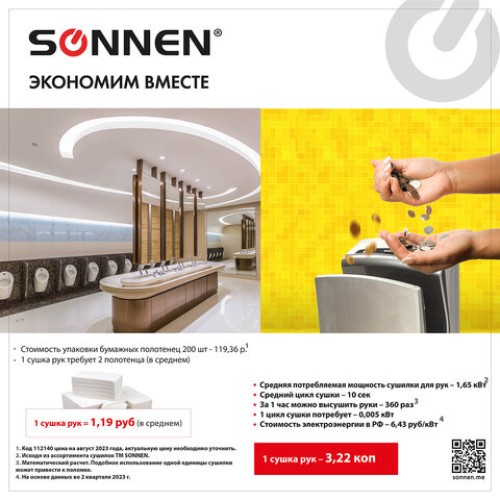 Сушилка для рук SONNEN K7, 1650 Вт, погружного типа, время сушки 10 секунд, нержавеющая сталь, антивандальная, 604750 в Екатеринбург — Uralhoz.ru