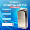 Сушилка для рук SONNEN K7, 1650 Вт, погружного типа, время сушки 10 секунд, нержавеющая сталь, антивандальная, 604750 в Екатеринбург — Uralhoz.ru