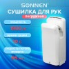 Сушилка для рук SONNEN K2, 1900 Вт, погружного типа, время сушки 10 секунд, пластик, белая, 604751 в Екатеринбург — Uralhoz.ru