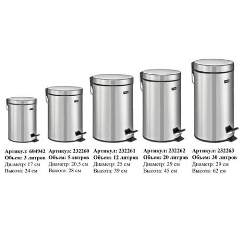 Ведро мусорное с педалью 3 литра 