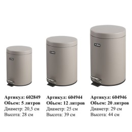 Ведро мусорное с педалью 12 литров 