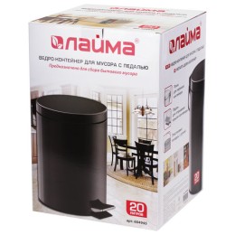 Ведро мусорное с педалью 20 литров 