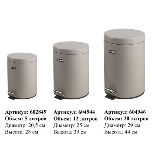 Ведро мусорное с педалью 20 литров 
