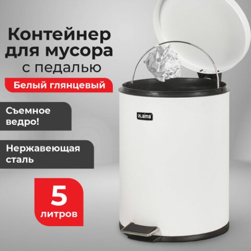 Ведро мусорное с педалью 5 литров 