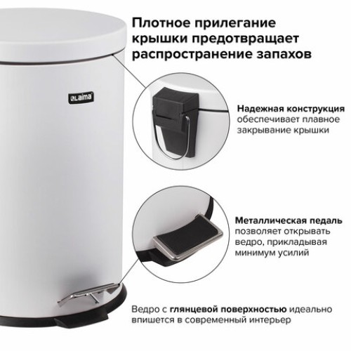 Ведро мусорное с педалью 12 литров 