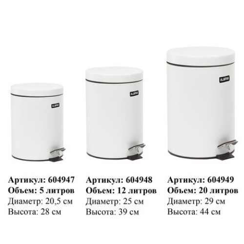 Ведро мусорное с педалью 20 литров 
