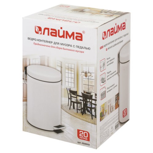 Ведро мусорное с педалью 20 литров 