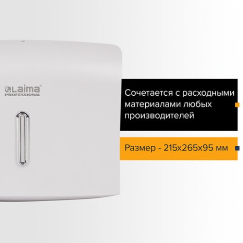 Диспенсер для полотенец LAIMA PROFESSIONAL BASIC (Система H2), Z-сложения, белый, ABS, 605049 в Екатеринбург — Uralhoz.ru