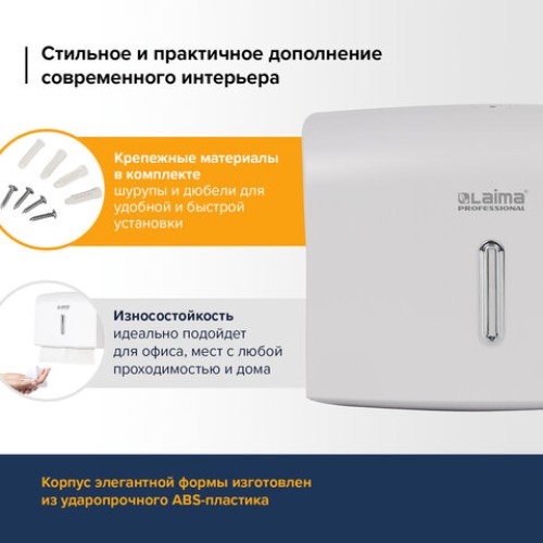 Диспенсер для полотенец LAIMA PROFESSIONAL BASIC (Система H2), Z-сложения, белый, ABS, 605049 в Екатеринбург — Uralhoz.ru