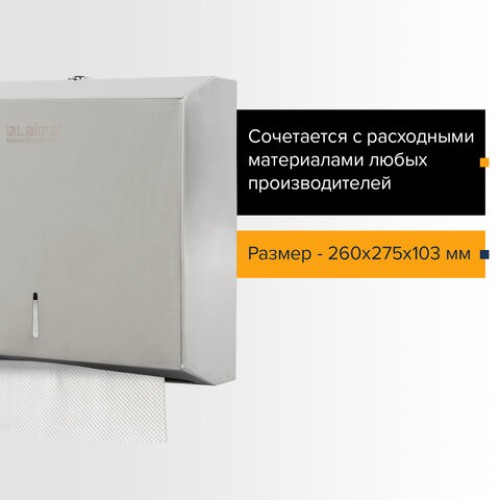 Диспенсер для полотенец LAIMA PROFESSIONAL BASIC (H2) Z-сложения, нержавеющая сталь, матовый, 605050 в Екатеринбург — Uralhoz.ru
