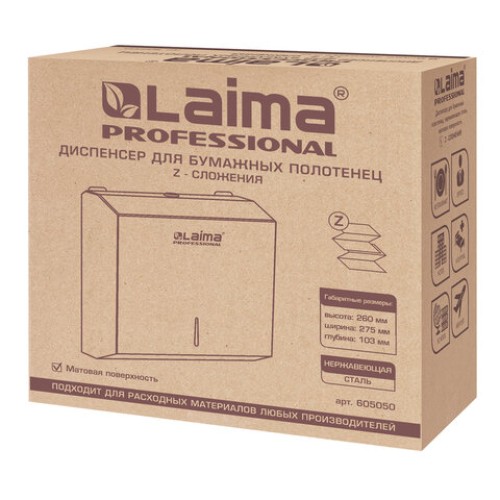 Диспенсер для полотенец LAIMA PROFESSIONAL BASIC (H2) Z-сложения, нержавеющая сталь, матовый, 605050 в Екатеринбург — Uralhoz.ru