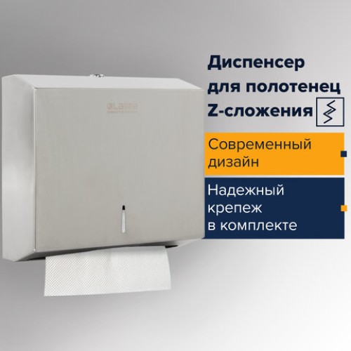 Диспенсер для полотенец LAIMA PROFESSIONAL BASIC (H2) Z-сложения, нержавеющая сталь, матовый, 605050 в Екатеринбург — Uralhoz.ru