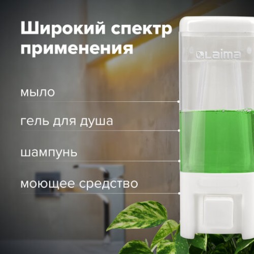 Дозатор для жидкого мыла LAIMA, НАЛИВНОЙ, 0,48 л, белый, ABS пластик, 605052 в Екатеринбург — Uralhoz.ru