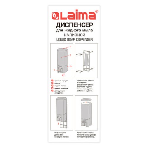 Дозатор для жидкого мыла LAIMA, НАЛИВНОЙ, 0,48 л, белый, ABS пластик, 605052 в Екатеринбург — Uralhoz.ru