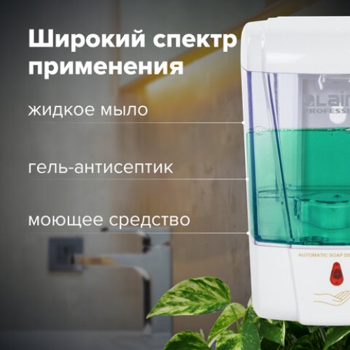 Дозатор для жидкого мыла и антисептика геля СЕНСОРНЫЙ, LAIMA PROFESSIONAL CLASSIC, НАЛИВНОЙ, 0,6 л, 605391 в Екатеринбург — Uralhoz.ru