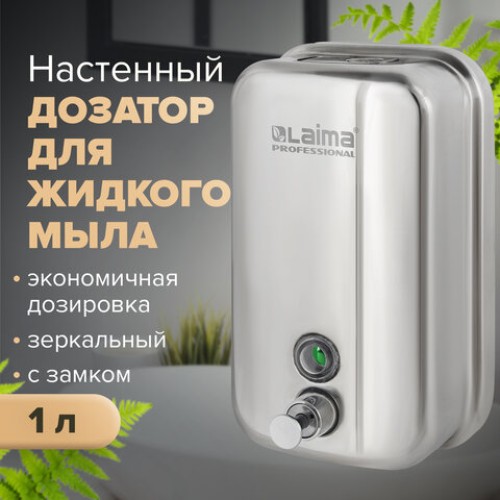 Дозатор для жидкого мыла LAIMA PROFESSIONAL INOX (гарантия 3 года), 1 л, нержавеющая сталь, зеркальный, 605393 в Екатеринбург — Uralhoz.ru