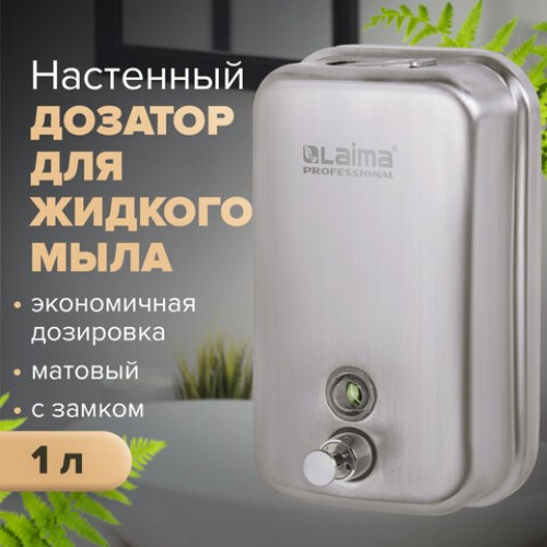 Дозатор для жидкого мыла LAIMA PROFESSIONAL INOX (гарантия 3 года), 1 л, нержавеющая сталь, матовый, 605395 в Екатеринбург — Uralhoz.ru