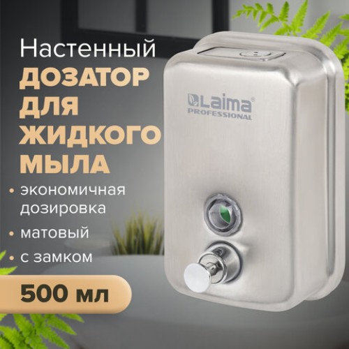 Дозатор для жидкого мыла LAIMA PROFESSIONAL INOX (гарантия 3 года), 0,5 л, нержавеющая сталь, матовый, 605396 в Екатеринбург — Uralhoz.ru