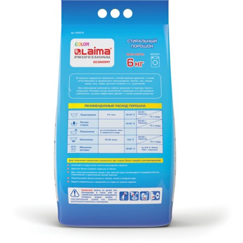 Стиральный порошок автомат 6 кг LAIMA PROFESSIONAL Color, для всех типов тканей, 605570 в Екатеринбург — Uralhoz.ru