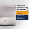 Диспенсер для полотенец LAIMA PROFESSIONAL INOX, (Система H2) Z-сложения, нержавеющая сталь, матовый, 605694 в Екатеринбург — Uralhoz.ru