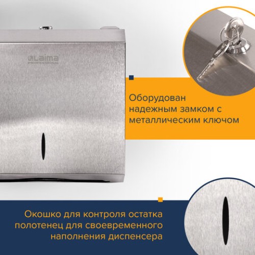 Диспенсер для полотенец LAIMA PROFESSIONAL INOX, (Система H2) Z-сложения, нержавеющая сталь, матовый, 605694 в Екатеринбург — Uralhoz.ru