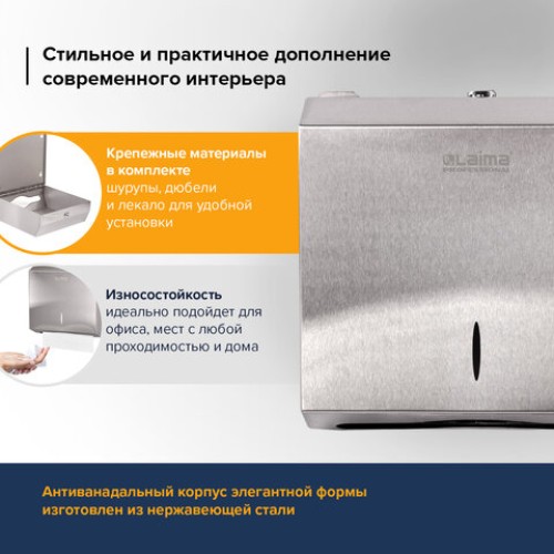 Диспенсер для полотенец LAIMA PROFESSIONAL INOX, (Система H2) Z-сложения, нержавеющая сталь, матовый, 605694 в Екатеринбург — Uralhoz.ru