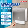 Диспенсер для полотенец LAIMA PROFESSIONAL INOX, (Система H3) V-сложения, нержавеющая сталь, матовый, 605696 в Екатеринбург — Uralhoz.ru