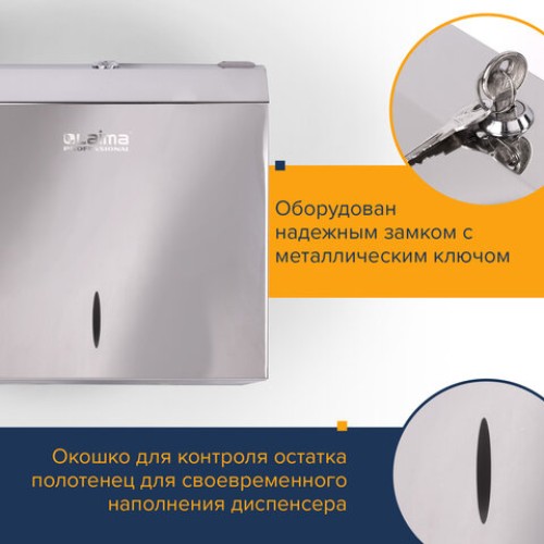 Диспенсер для полотенец LAIMA PROFESSIONAL INOX, (Система H3) V-сложения, нержавеющая сталь, зеркальный, 605697 в Екатеринбург — Uralhoz.ru