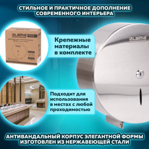Диспенсер для туалетной бумаги LAIMA PROFESSIONAL INOX, (Система T2) малый, нержавеющая сталь, матовый, 605698 в Екатеринбург — Uralhoz.ru
