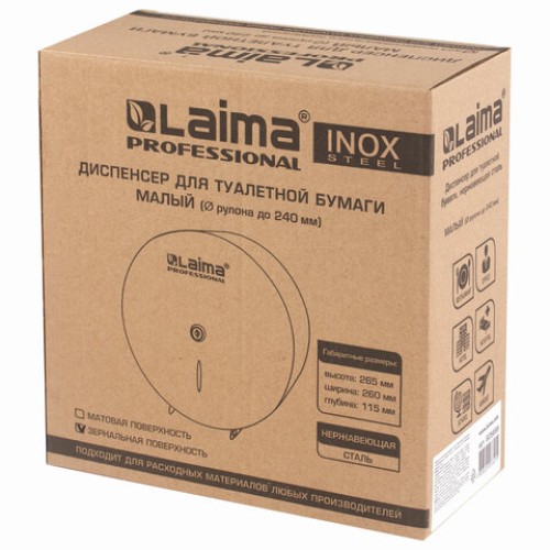 Диспенсер для туалетной бумаги LAIMA PROFESSIONAL INOX, (Система T2) малый, нержавеющая сталь, зеркальный, 605699 в Екатеринбург — Uralhoz.ru