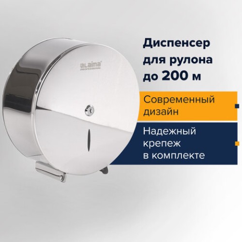 Диспенсер для туалетной бумаги LAIMA PROFESSIONAL INOX, (Система T2) малый, нержавеющая сталь, зеркальный, 605699 в Екатеринбург — Uralhoz.ru