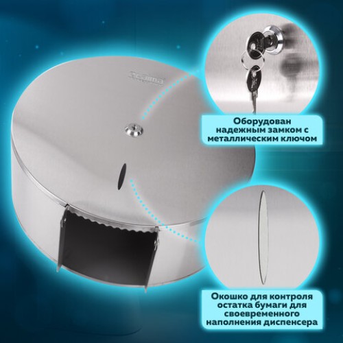 Диспенсер для туалетной бумаги LAIMA PROFESSIONAL INOX, (Система T1) БОЛЬШОЙ, нержавеющая сталь, матовый, 605700 в Екатеринбург — Uralhoz.ru