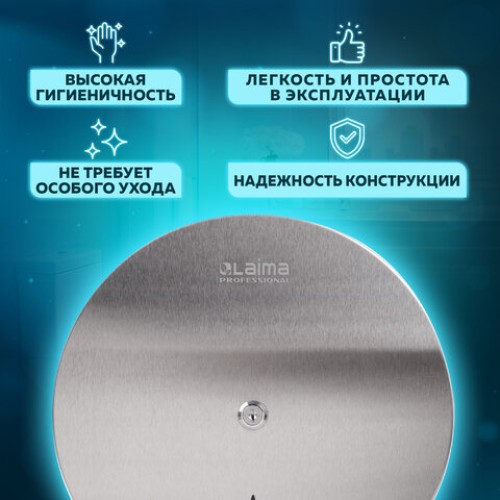 Диспенсер для туалетной бумаги LAIMA PROFESSIONAL INOX, (Система T1) БОЛЬШОЙ, нержавеющая сталь, матовый, 605700 в Екатеринбург — Uralhoz.ru