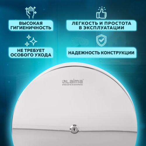 Диспенсер для туалетной бумаги LAIMA PROFESSIONAL INOX, (Система T1) БОЛЬШОЙ, нержавеющая сталь, зеркальный, 605701 в Екатеринбург — Uralhoz.ru