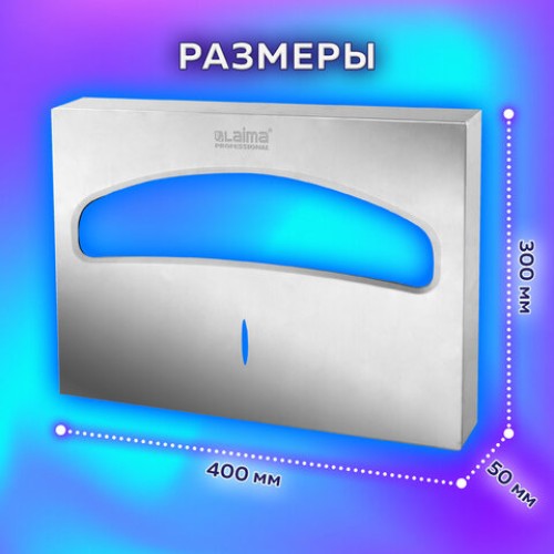 Диспенсер для покрытий на унитаз LAIMA PROFESSIONAL INOX, (V1) 1/2, нержавеющая сталь, матовый, 605702 в Екатеринбург — Uralhoz.ru