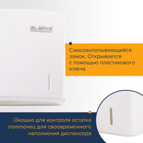 Диспенсер для полотенец LAIMA PROFESSIONAL ORIGINAL (Система H2), Z-сложения, белый, ABS-пластик, 605759 в Екатеринбург — Uralhoz.ru