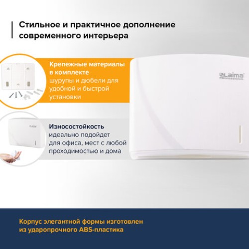 Диспенсер для полотенец LAIMA PROFESSIONAL ORIGINAL (Система H2), Z-сложения, белый, ABS-пластик, 605759 в Екатеринбург — Uralhoz.ru