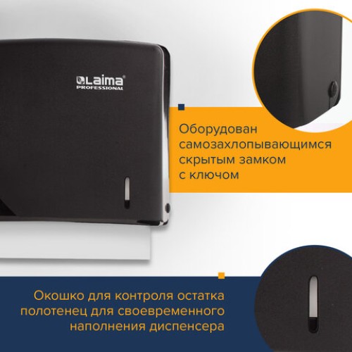 Диспенсер для полотенец LAIMA PROFESSIONAL ORIGINAL (Система H2), Z-сложения, черный, ABS-пластик, 605760 в Екатеринбург — Uralhoz.ru
