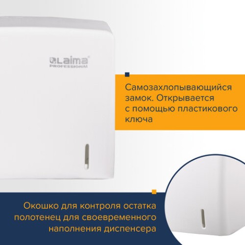 Диспенсер для полотенец LAIMA PROFESSIONAL ORIGINAL (Система H3), V-сложения, белый, ABS, 605761 в Екатеринбург — Uralhoz.ru