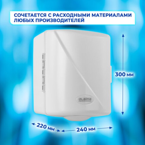 Диспенсер для полотенец с центральной вытяжкой LAIMA PROFESSIONAL ORIGINAL (Система М1/M2), белый, ABS-пластик, 605763 в Екатеринбург — Uralhoz.ru