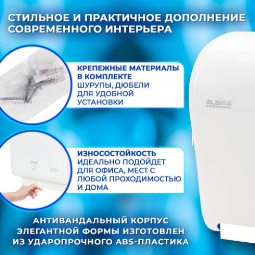 Диспенсер для полотенец в рулонах LAIMA PROFESSIONAL ORIGINAL (Система H1), механический, с автоотрезом листа, ABS-пластик, 605764 в Екатеринбург — Uralhoz.ru