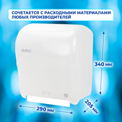 Диспенсер для полотенец в рулонах LAIMA PROFESSIONAL ORIGINAL (Система H1), механический, с автоотрезом листа, ABS-пластик, 605764 в Екатеринбург — Uralhoz.ru