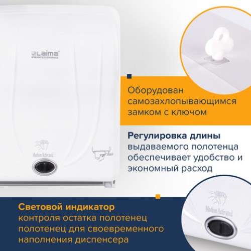 Диспенсер для полотенец в рулонах LAIMA PROFESSIONAL ORIGINAL (Система H1), СЕНСОРНЫЙ, белый, ABS-пластик, 605765 в Екатеринбург — Uralhoz.ru
