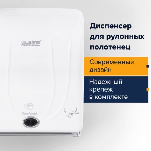 Диспенсер для полотенец в рулонах LAIMA PROFESSIONAL ORIGINAL (Система H1), СЕНСОРНЫЙ, белый, ABS-пластик, 605765 в Екатеринбург — Uralhoz.ru