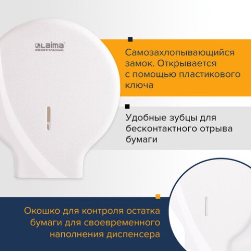 Диспенсер для туалетной бумаги LAIMA PROFESSIONAL ORIGINAL (Система T2), малый, белый, ABS, 605766 в Екатеринбург — Uralhoz.ru