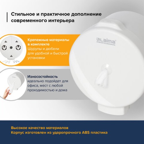 Диспенсер для туалетной бумаги LAIMA PROFESSIONAL ORIGINAL (Система T8), белый, ABS-пластик, 605769 в Екатеринбург — Uralhoz.ru