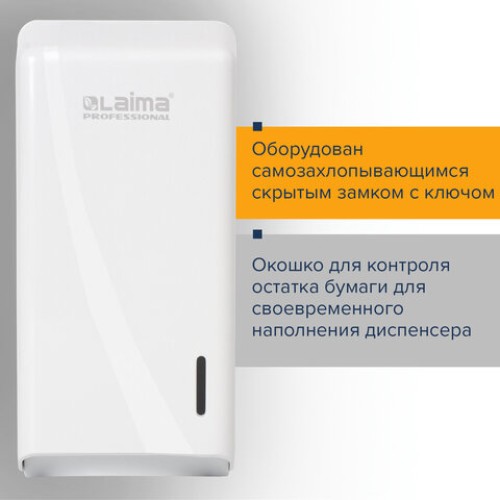 Диспенсер для туалетной бумаги листовой LAIMA PROFESSIONAL ORIGINAL (Система T3), белый, ABS-пластик, 605770 в Екатеринбург — Uralhoz.ru